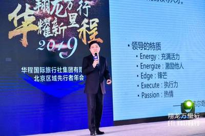 豐收與進取!華程國旅集團北京區域先行者年會在京隆重召開!
