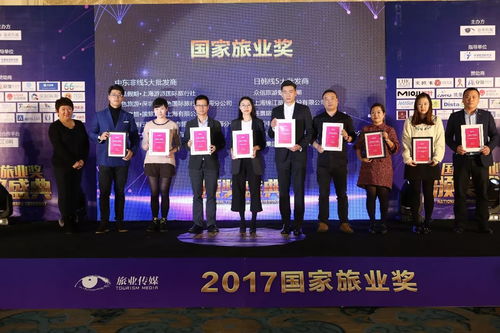 2017 國家旅業獎 頒獎盛典 上海站 圓滿落幕