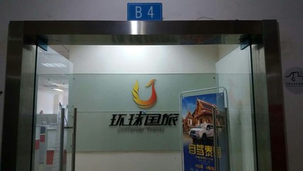 環球國際旅行社