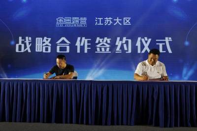 途居露營研學產品發布會圓滿落幕 暨途居與環球國際旅行社達成研學業務戰略合作